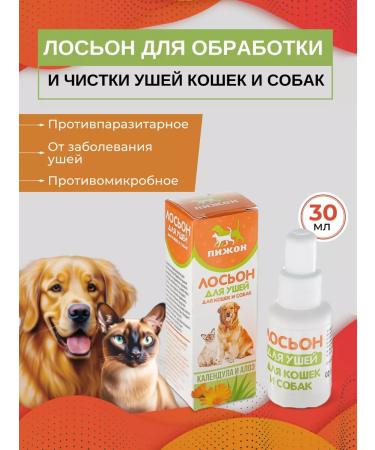 Dude Lotion for processing and cleaning ears for cats and dogs 30 ml