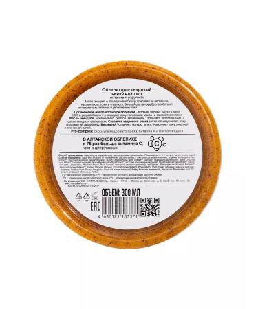 Natura Siberica Sea buckthorn-cedar body scrub 300 ml - Buy Online on GoSupps.com