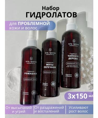 BODY TIME A set of hydrolates peppermint chamomile tea tree