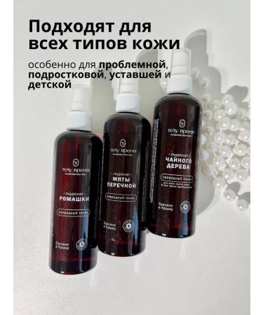 BODY TIME A set of hydrolates peppermint chamomile tea tree - Buy Online on GoSupps.com