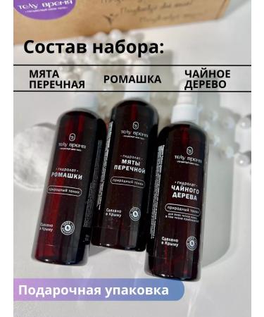 BODY TIME A set of hydrolates peppermint chamomile tea tree - Buy Online on GoSupps.com