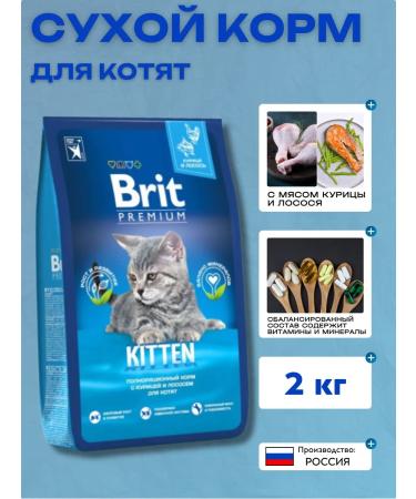 BRIT PREMIUM Dry food for kittens with chicken and salmon 2 kg