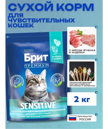 BRIT PREMIUM Sensitive food dry for cats with turkey 2 kg