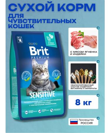 BRIT PREMIUM Sensitive food dry for cats with a turkey 8 kg