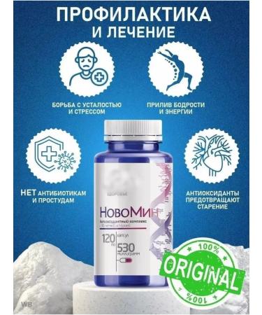 Health from Siberia Antioxidant complex Novomin