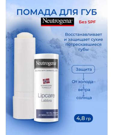 NEUTROGENA Lipstick for the lips of the Norwegian formula Nitrodzhin 1 pcs