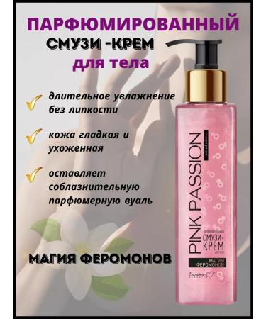 BelitaM Perfumed smoothie - body cream "Magic of pheromones"