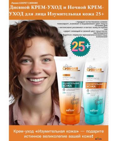 Belita Facial cream day and night secrets of radiance