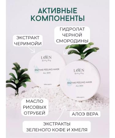 LOEN Enzym -based face mask - Buy Online on GoSupps.com