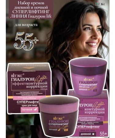 Vitex Face cream day and night set 55+ hyaluron Lift