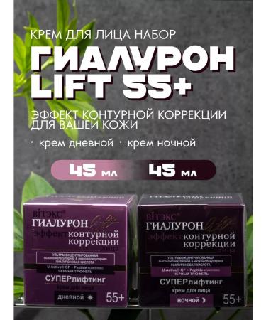 Vitex Face cream day and night set 55+ hyaluron Lift - Buy Online on GoSupps.com