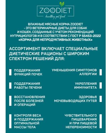 Zoodiet Dog feed moist zodiet 240 g 12 pcs perfect weight - Buy Online on GoSupps.com