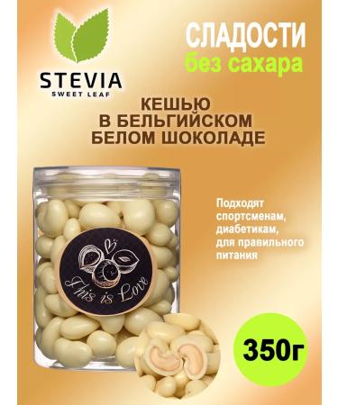 Sweets Without Sugar BIO Cashew in white Belgian chocolate without sugar pp