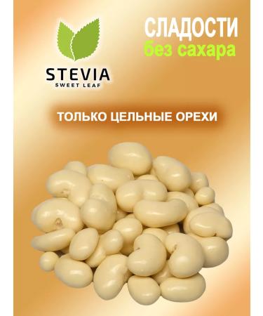 Sweets Without Sugar BIO Cashew in white Belgian chocolate without sugar pp - Buy Online on GoSupps.com