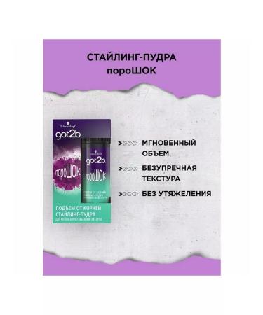 Got2b Styling powder for volume "Powder" - Buy Online on GoSupps.com