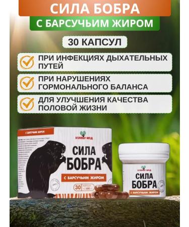 Helper Med The power of beaver with badger fat 30 capsules