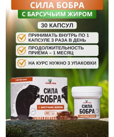 Helper Med The power of beaver with badger fat 30 capsules - Buy Online on GoSupps.com