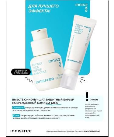 Innisfree Facial cream corrective with retinol and centella - Buy Online on GoSupps.com