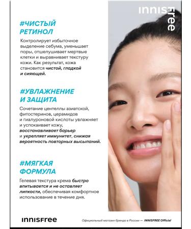 Innisfree Facial cream corrective with retinol and centella - Buy Online on GoSupps.com