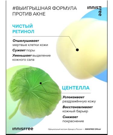 Innisfree Facial cream corrective with retinol and centella - Buy Online on GoSupps.com