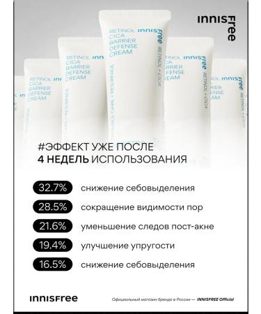 Innisfree Facial cream corrective with retinol and centella - Buy Online on GoSupps.com