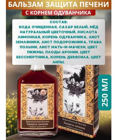 AltaiBioProject Balm protection of the liver with dandelion root 250 ml - Buy Online on GoSupps.com
