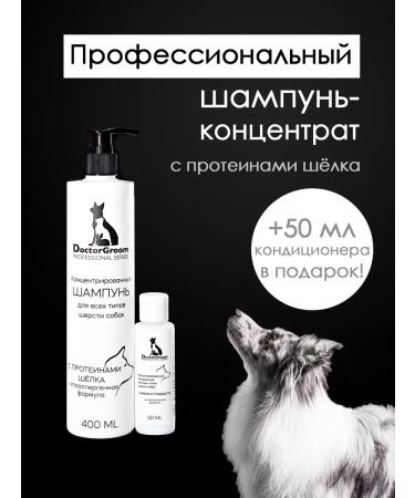 Doctor Groom Hypoallergenic shampoo for dogs professional