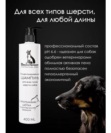 Doctor Groom Hypoallergenic shampoo for dogs professional - Buy Online on GoSupps.com