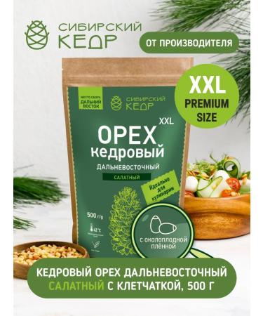 Siberian cedar Far Eastern lettuce cedar nuts 500 g