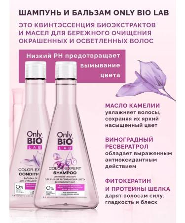 Only Bio Set of shampoo and balm for dyed hair - Buy Online on GoSupps.com