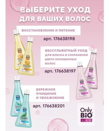 Only Bio Set of restoring shampoo and hair balm - Buy Online on GoSupps.com