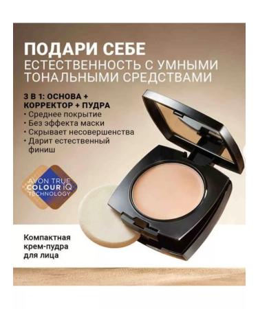 AVON Compact face cream - Buy Online on GoSupps.com