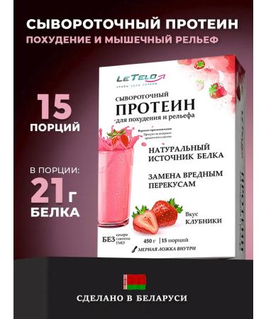 LeTelo Serum protein cocktail with strawberries taste