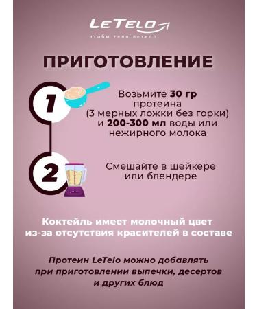 LeTelo Serum protein cocktail with strawberries taste - Buy Online on GoSupps.com