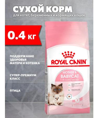 ROYAL CANIN Dry feed Mother & Babycat for kittens and cats 0.4 kg