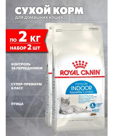 ROYAL CANIN Dry introor feed for cats appetite control 2 kg 2 pcs