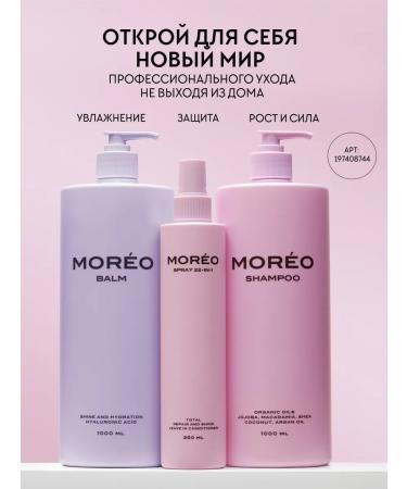 MOREO Shampoo and hair balm with oils - Buy Online on GoSupps.com