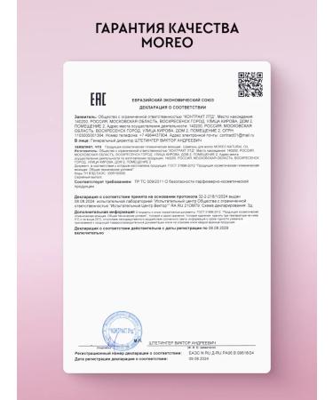 MOREO Shampoo and hair balm with oils - Buy Online on GoSupps.com