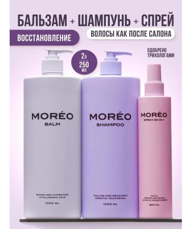 MOREO Shampoo Balm and Hair thermal Protection Spray