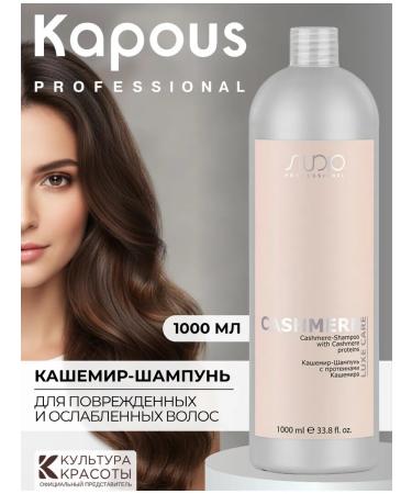 Kapous Cashmere proteins shampoo 1000ml