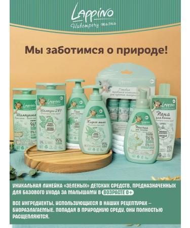 Set for bathing newborn and foam for a bath Lappino - Buy Online on GoSupps.com