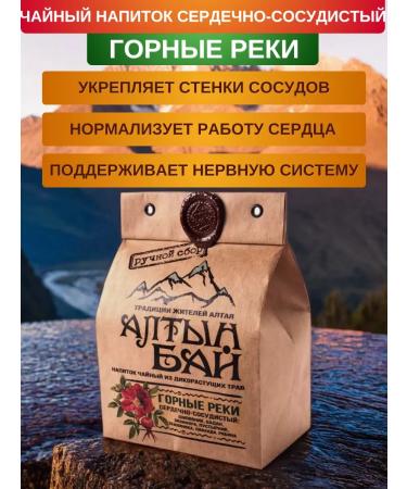 Altyn Bay Tea drink cardiovascular mountain rivers 100 g