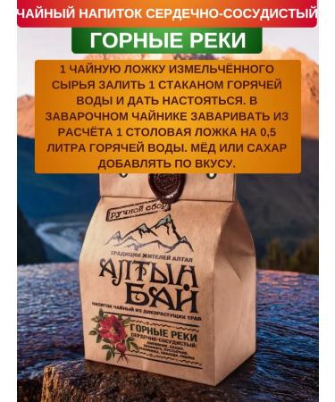 Altyn Bay Tea drink cardiovascular mountain rivers 100 g - Buy Online on GoSupps.com