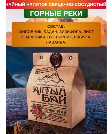 Altyn Bay Tea drink cardiovascular mountain rivers 100 g - Buy Online on GoSupps.com