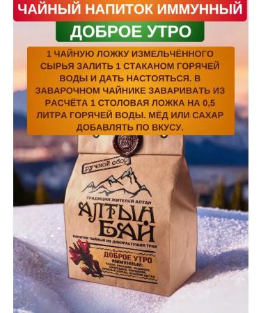 Altyn Bay Tea drink immune good morning 100 g - Buy Online on GoSupps.com