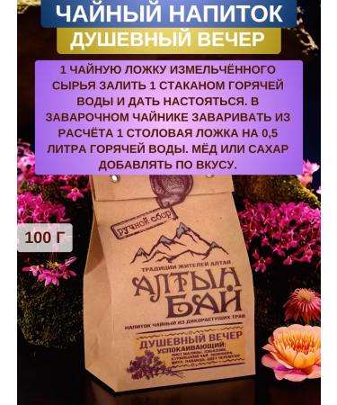 Altyn Bay Tea drink soothing mental evening 100 g - Buy Online on GoSupps.com
