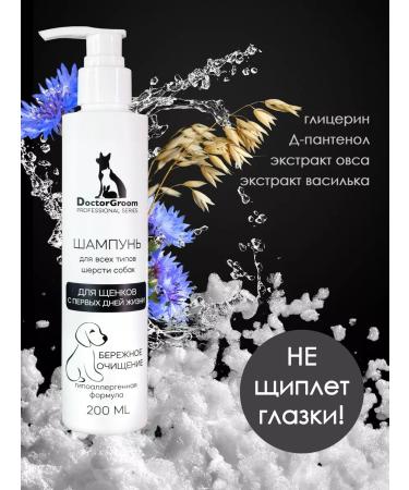 Doctor Groom Hypoallergenic shampoo for puppies 200 ml. Without tears - Buy Online on GoSupps.com
