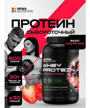 Newa Nutrition Serum protein for a set of mass strawberries 900 grams