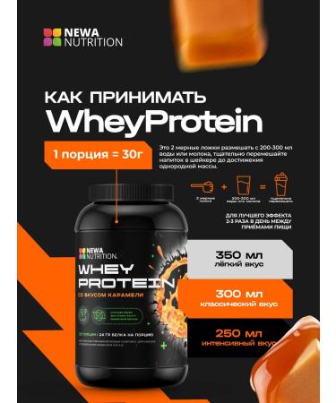Newa Nutrition Protein serum protein cocktail caramel 900 grams - Buy Online on GoSupps.com