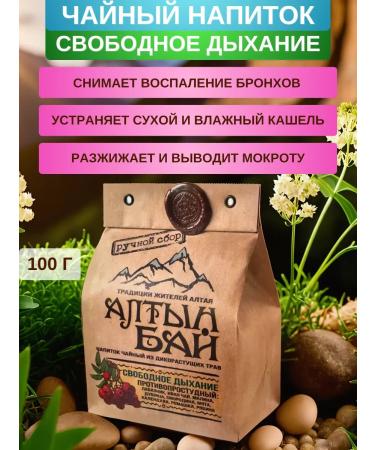Altyn Bay Tea drink anti -freezing free breathing 100 g